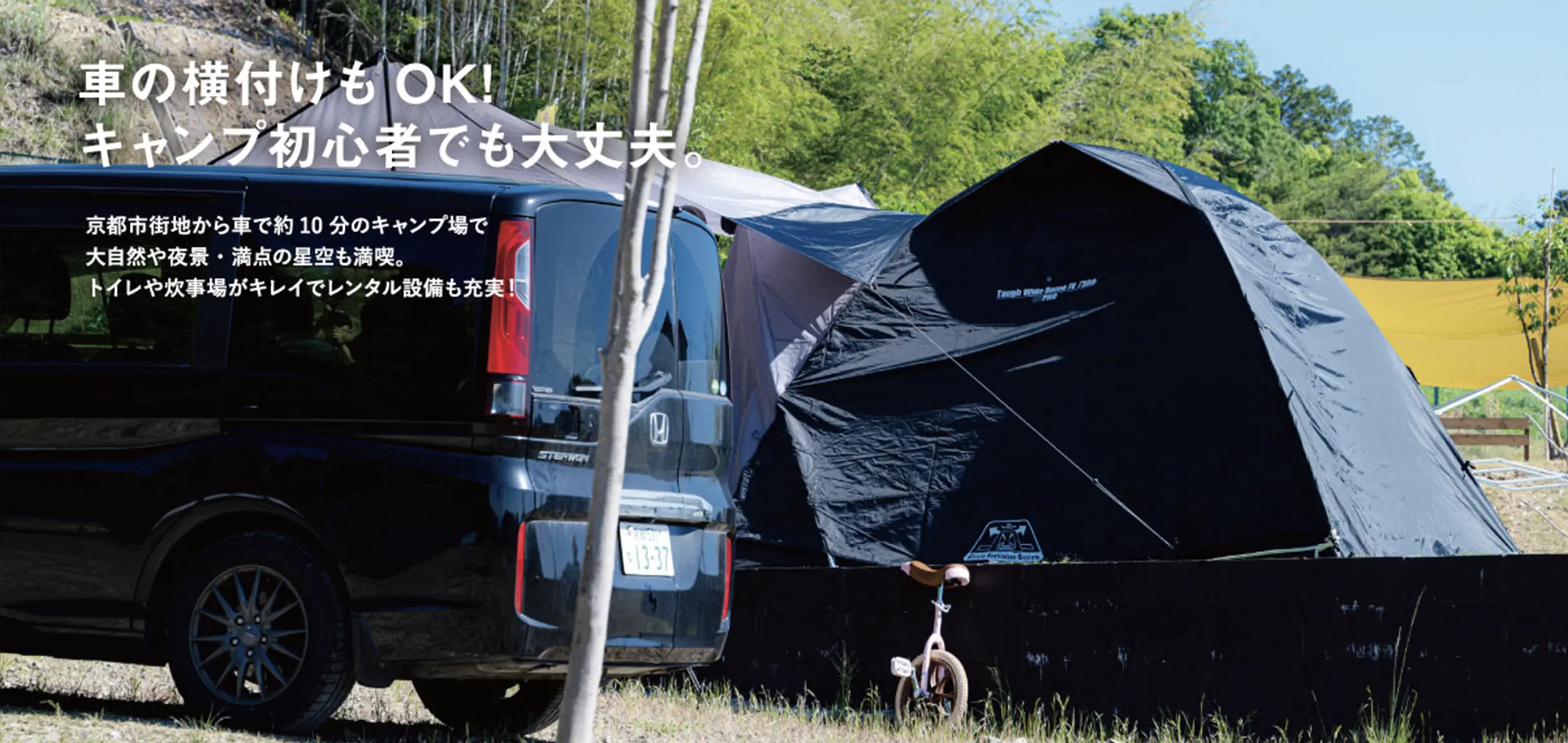車の床付けもOK！キャンプ初心者でも大丈夫。