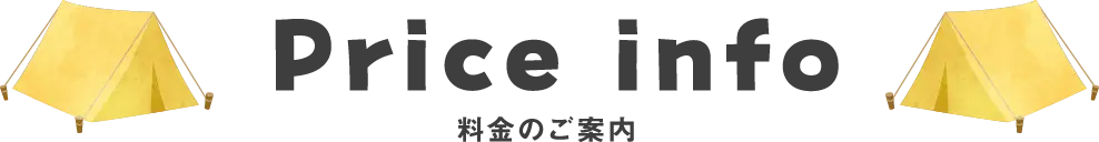 Price info 料金のご案内